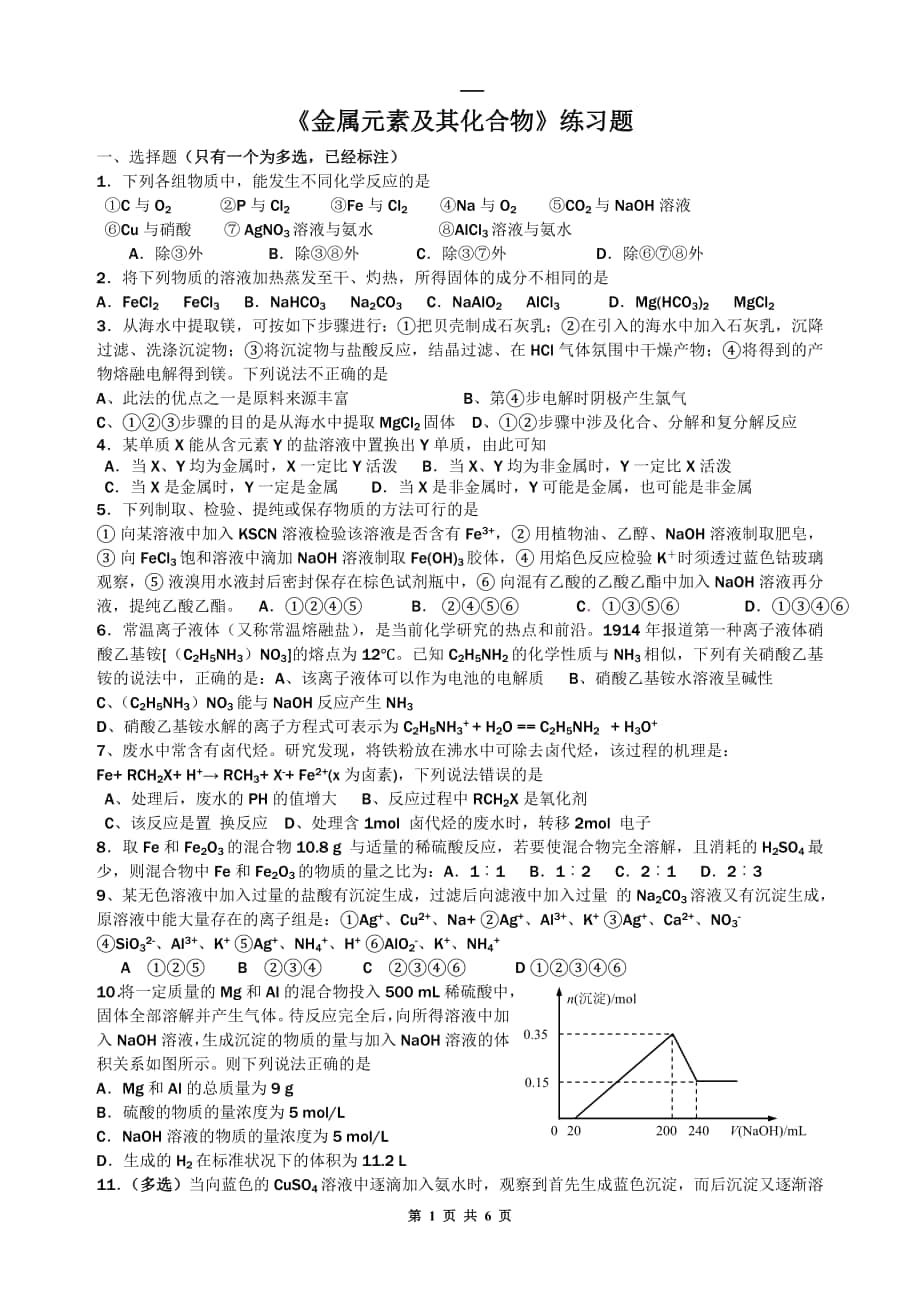 《金屬元素及其化合物》練習題_第1頁