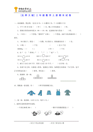 北 師 大 版三年級(jí)數(shù)學(xué)