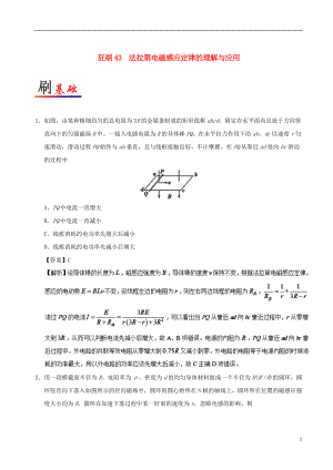 2017-2018學年高考物理 專題43 法拉第電磁感應定律的理解與應用小題狂刷