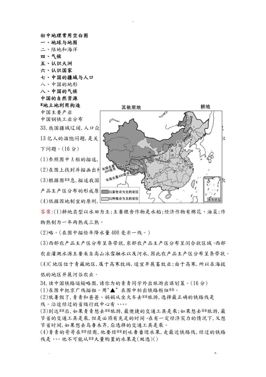 初中地理常用空白图_第1页