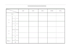 免費課程表模板