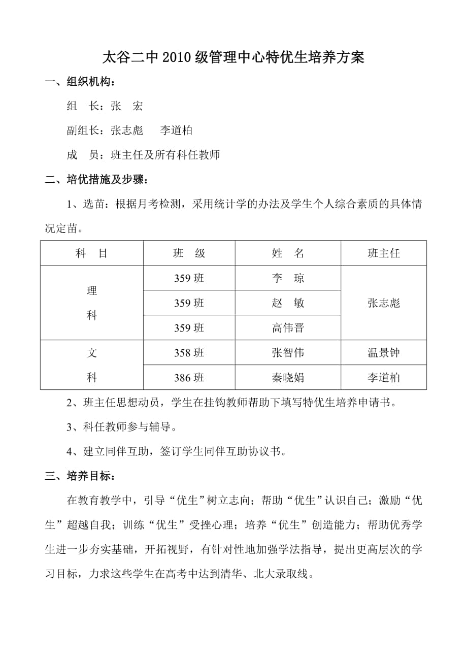 特优生培养方案_第1页