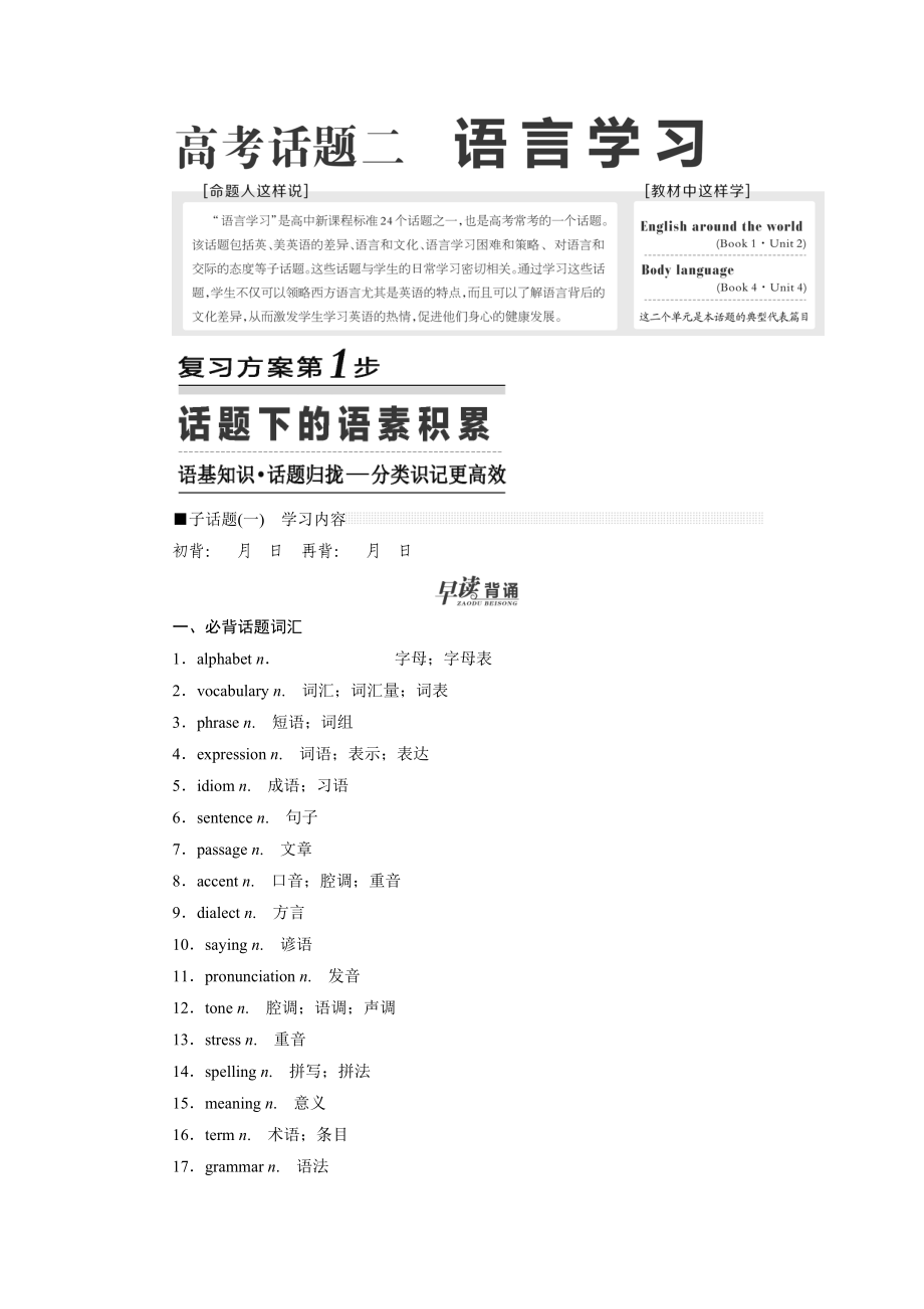 2018-2019学年高中三维设计一轮复习英语人教版：高考话题二语言学习_第1页