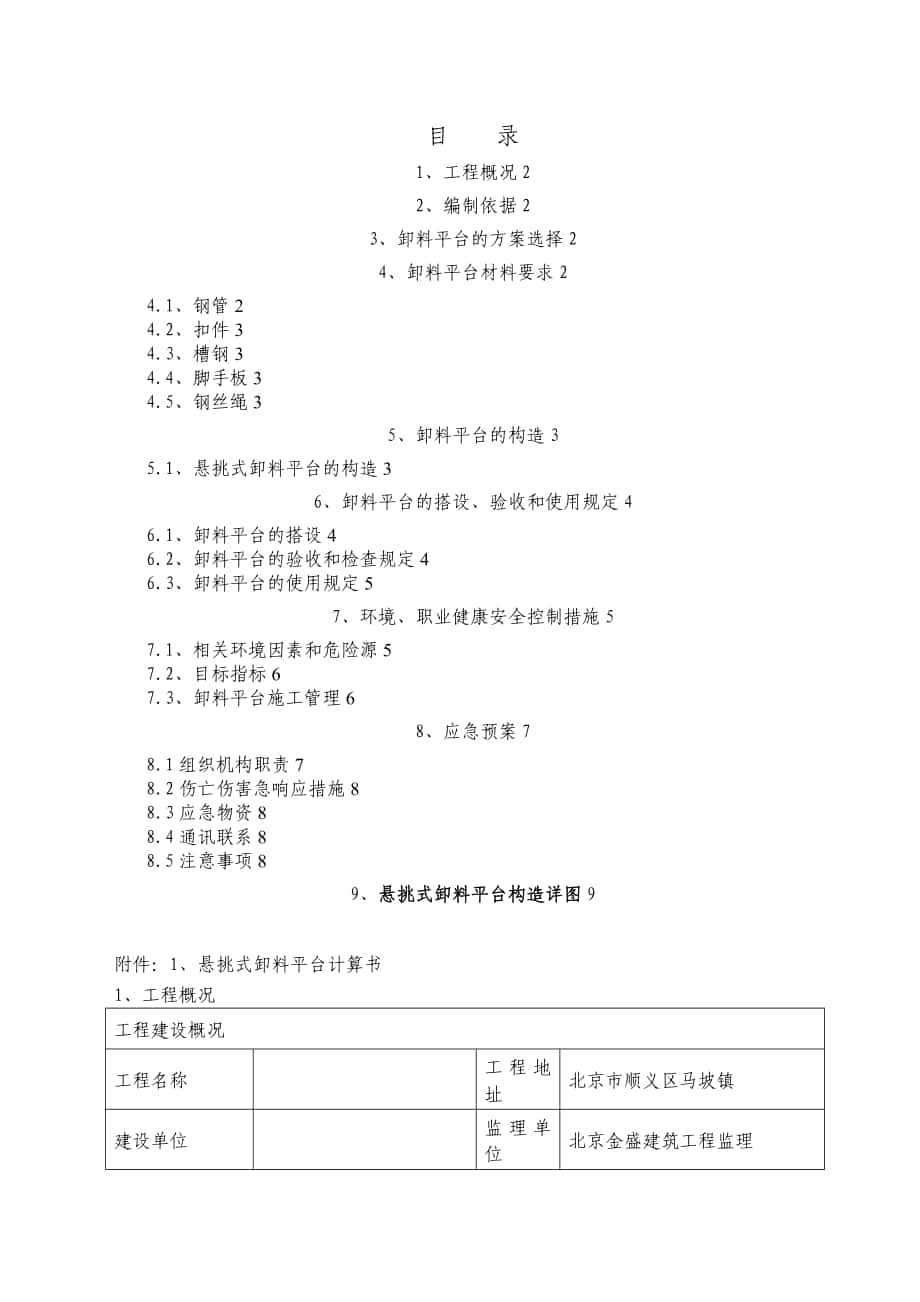 卸料平臺施工方案_第1頁