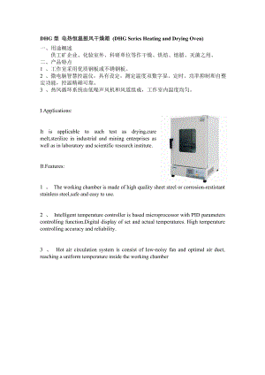 上海索谱仪器干燥箱流程图中英文