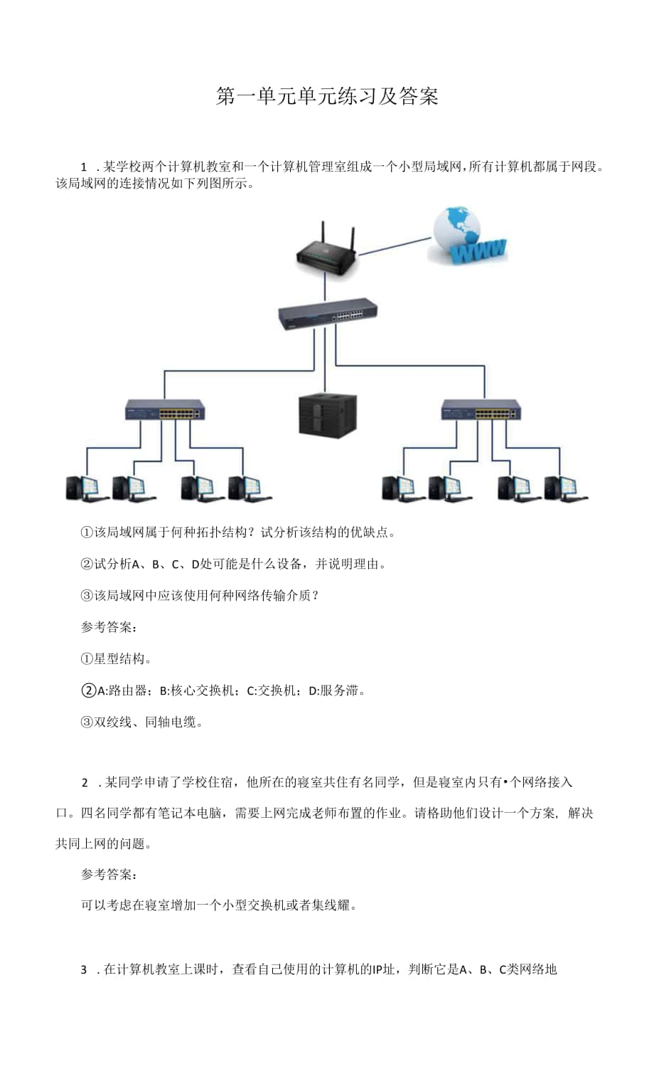 第一单元 单元练习及答案.docx_第1页