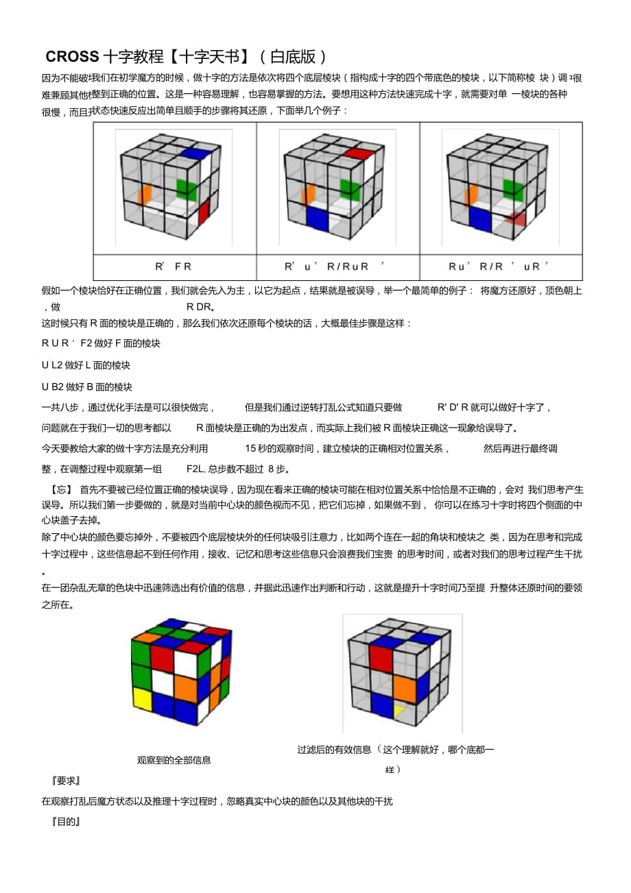 魔方【十字天書(shū)】三階十字教程_第1頁(yè)