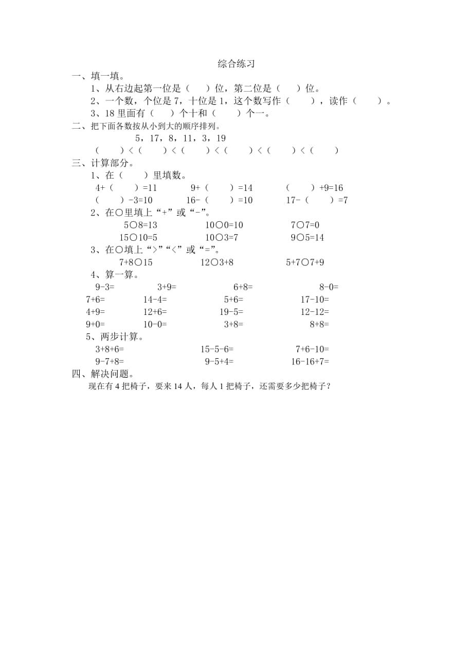 綜合練習(xí) (2)_第1頁(yè)