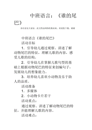 中班語言《誰的尾巴》