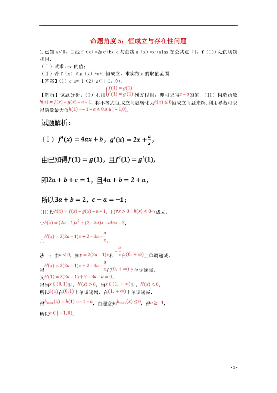 2018年高考数学 命题角度6.5 恒成立与存在性问题大题狂练 文_第1页