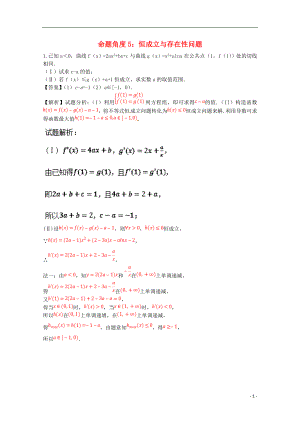 2018年高考數(shù)學(xué) 命題角度6.5 恒成立與存在性問(wèn)題大題狂練 文