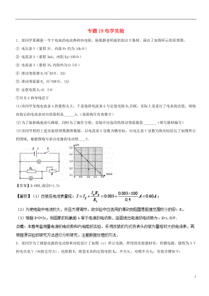 2017年高考物理試題分項版匯編系列 專題19 電學實驗（含解析）