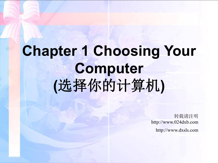 计算机专业英语chapter1_第1页
