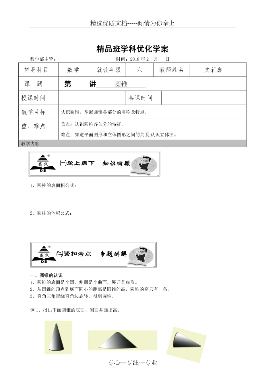 六年級下冊數(shù)學圓錐_第1頁