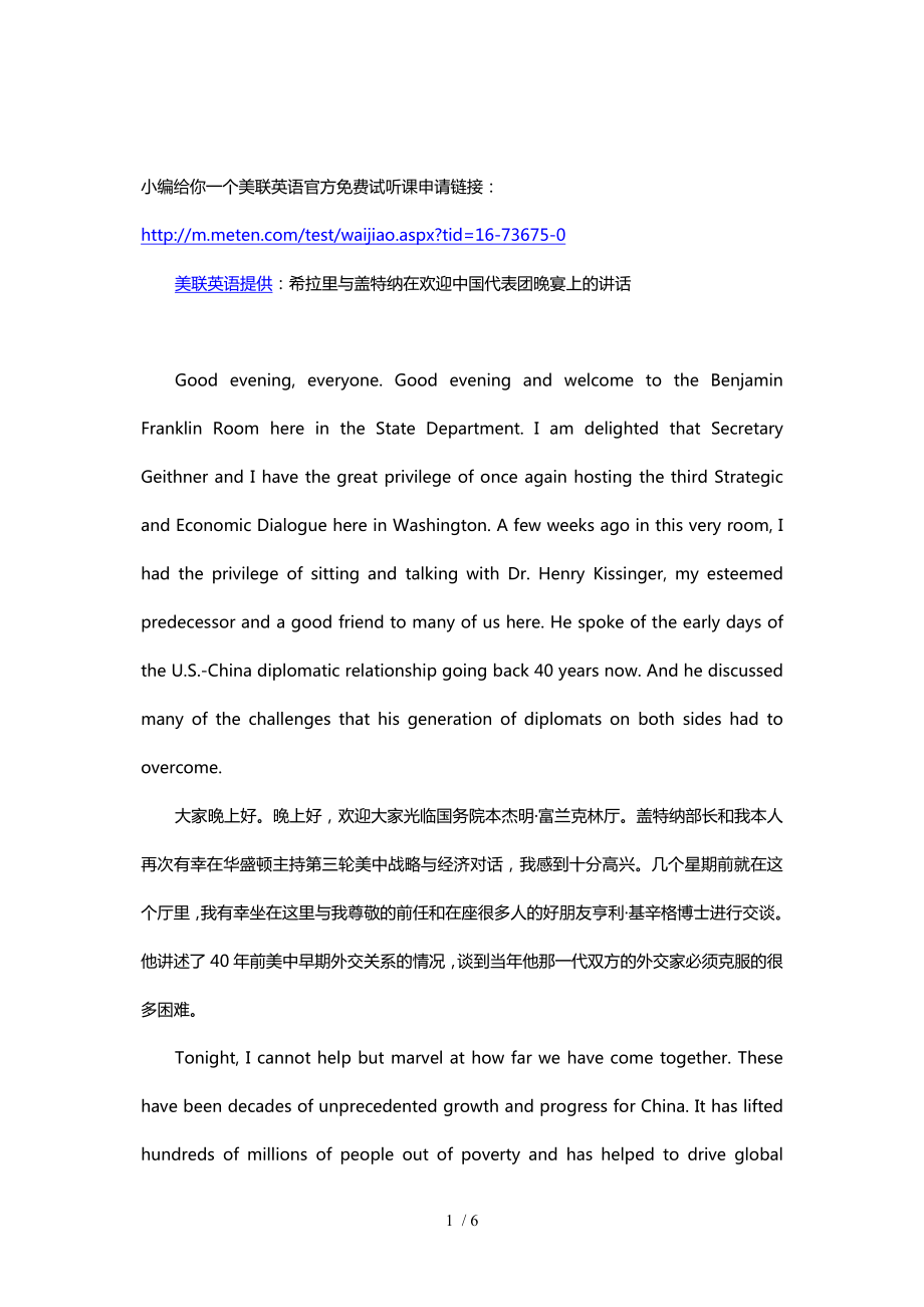 希拉里与盖特纳在欢迎中国代表团晚宴上的讲话_第1页