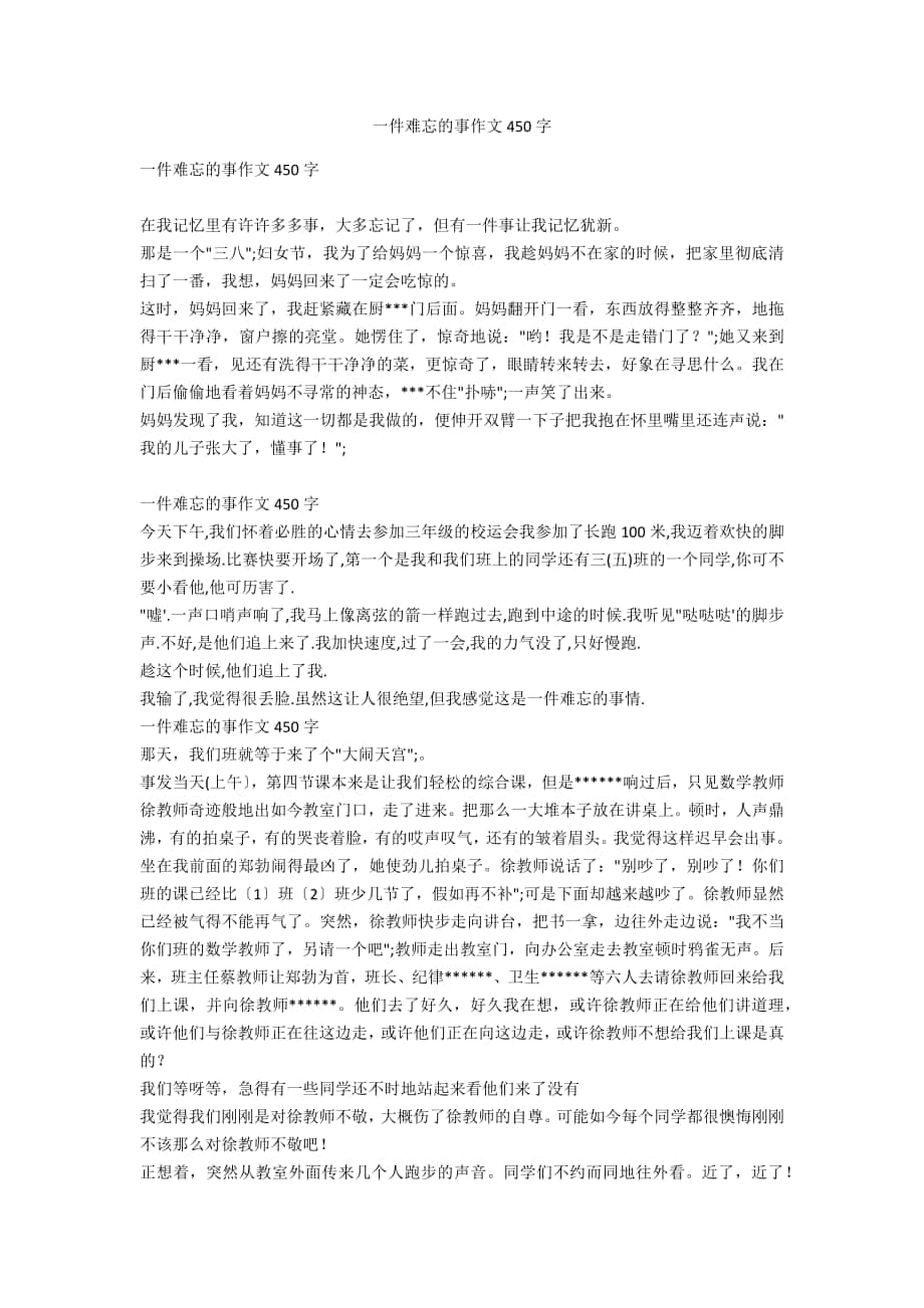 一件难忘的事作文450字_第1页