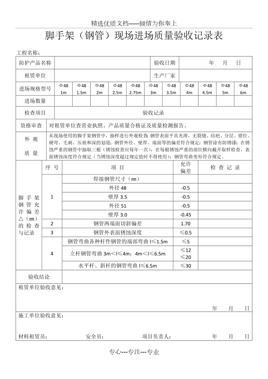 脚手架(钢管)现场进场质量验收记录_第1页