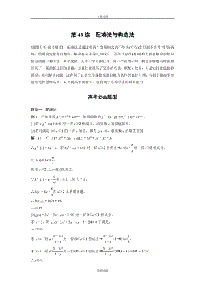 2017步步高考前3個(gè)月文科數(shù)學(xué)（通用版）知識(shí)方法專題訓(xùn)練：第43練 配湊法與構(gòu)造法