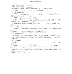 免費(fèi)房屋租賃合同范本