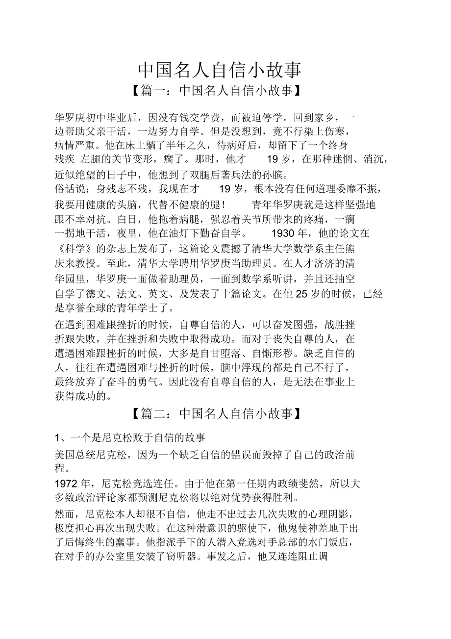 中国名人自信小故事_第1页