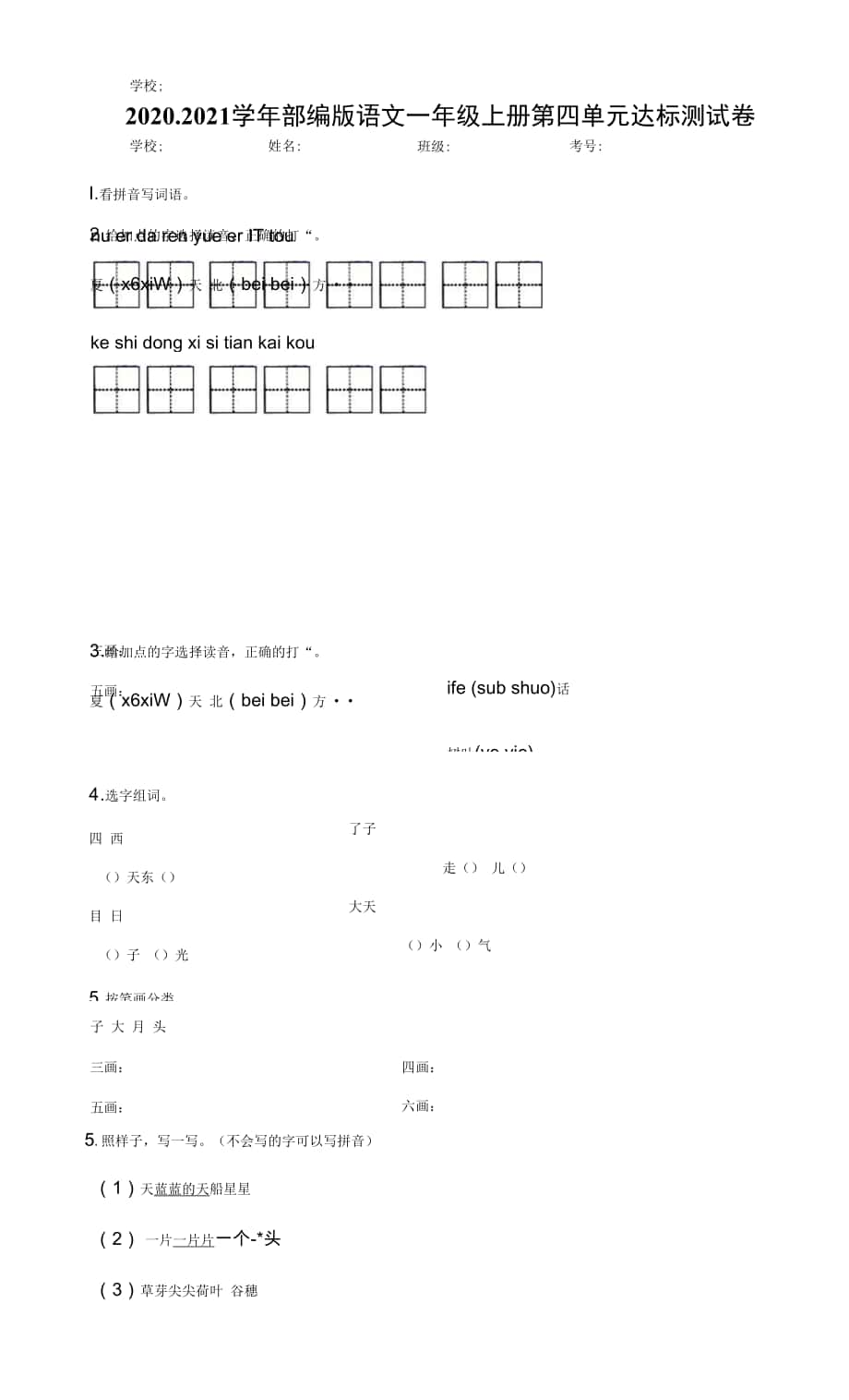 部編版語文 一年級上冊 達標(biāo)測試卷 第四單元 第五單元 第六單元 共3份（含答案）.docx_第1頁