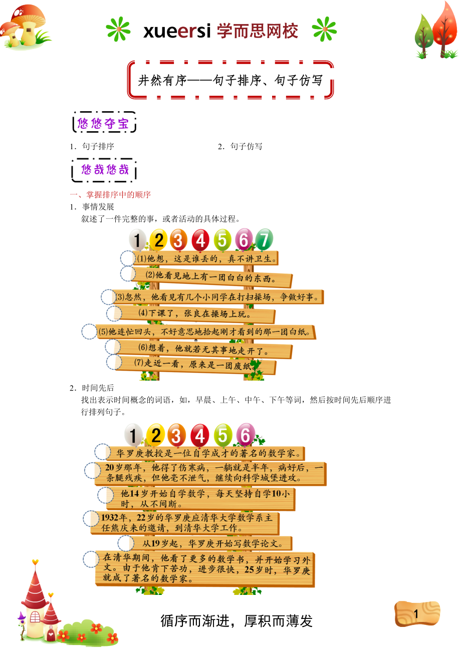 3721-5 井然有序——句子排序、句子仿寫_第1頁