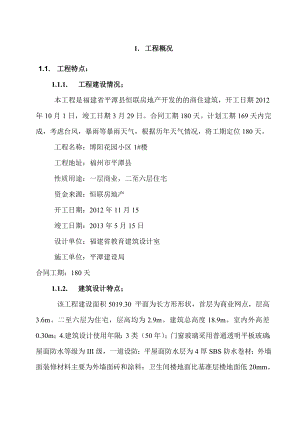 博陽花園小區(qū)#樓 施工組織設(shè)計課程設(shè)計