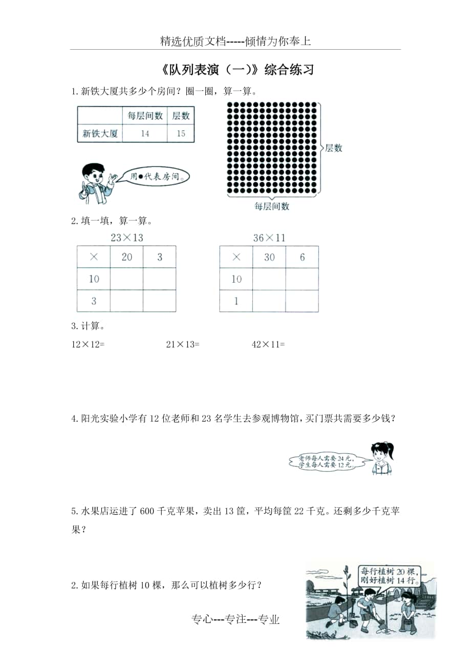 《隊(duì)列表演(一)》綜合練習(xí)_第1頁(yè)