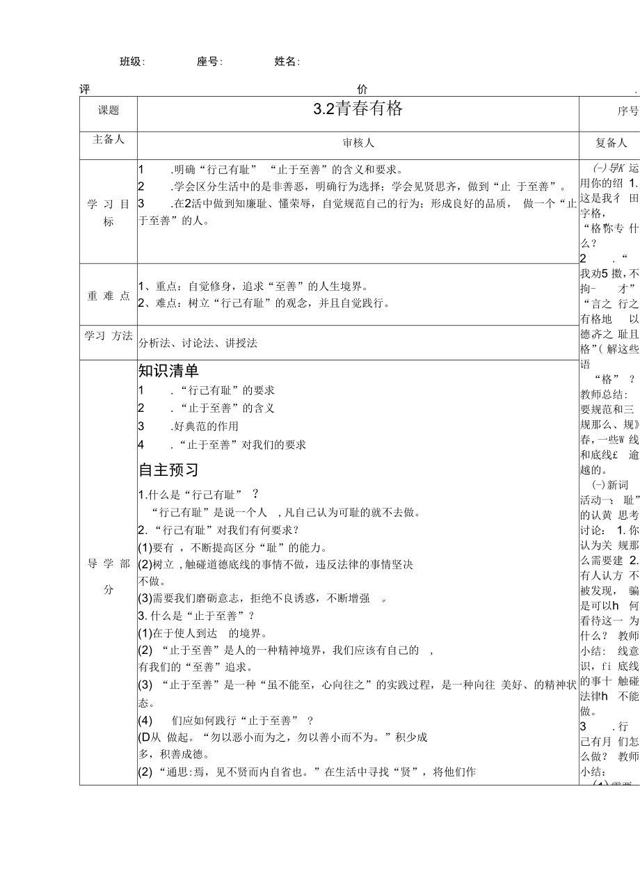 青春有格 學(xué)案 --部編版道德與法治七年級(jí)下冊(cè).docx_第1頁(yè)