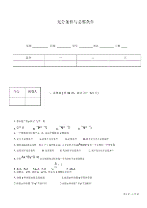 充分条件与必要条件