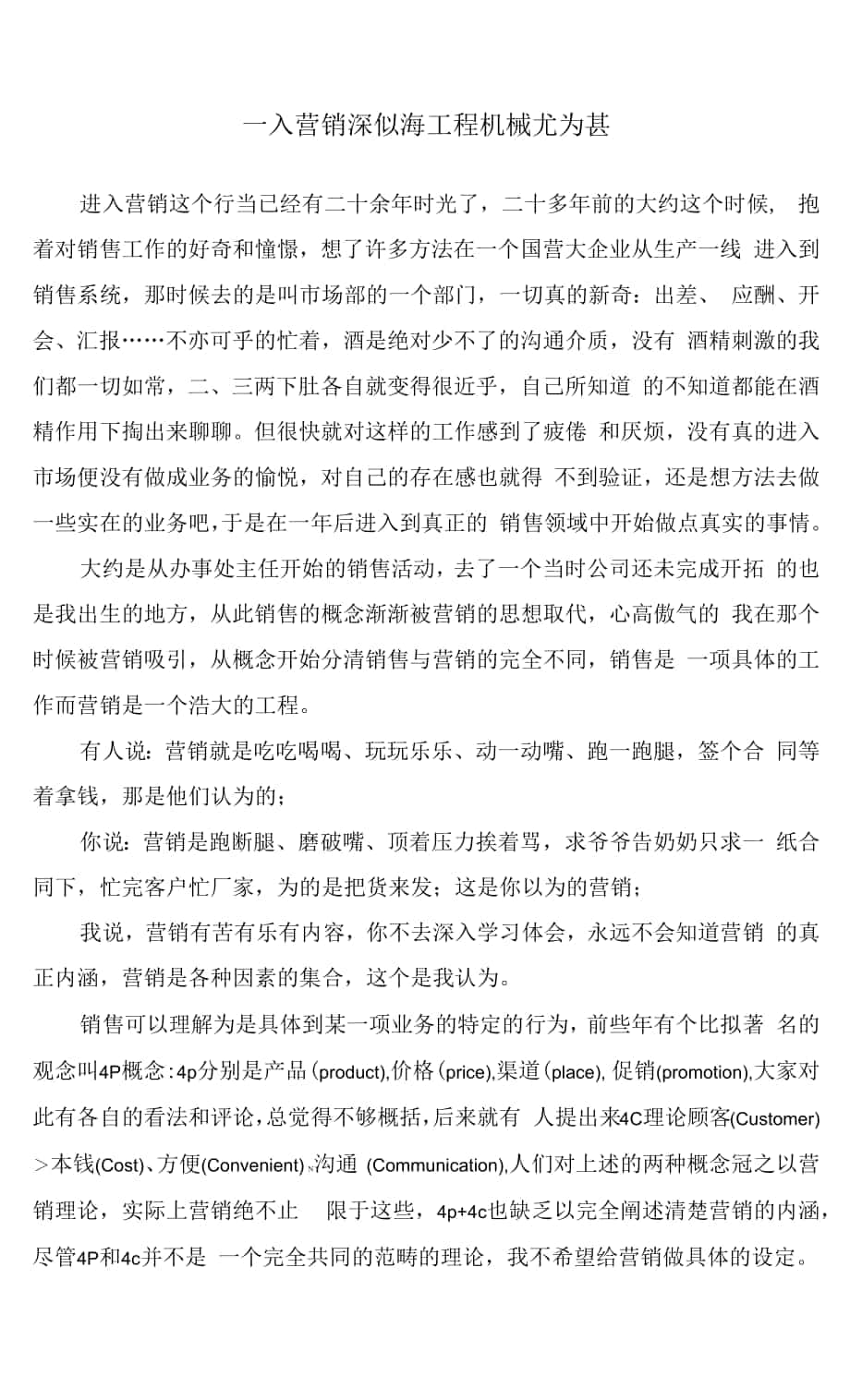 营销和销售不同.docx_第1页