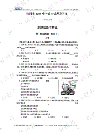 2006年陕西省中考政史试题 (2)