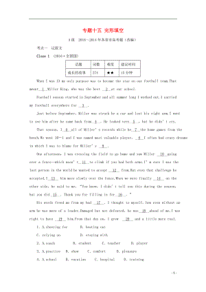 【三年高考兩年模擬】2017版高考英語專題匯編 專題十五 完形填空（含解析）