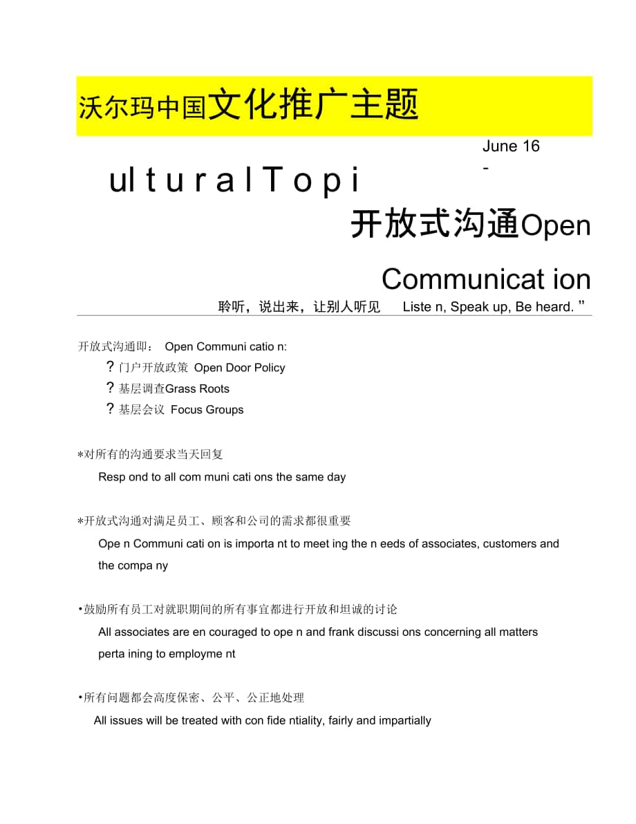公司参考资料文化2-OpenCommunication_第1页