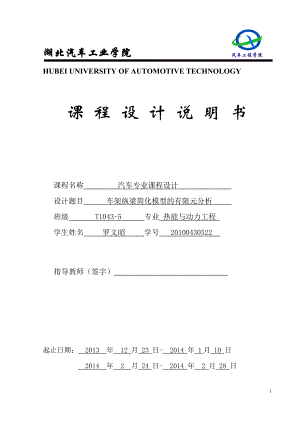 車架縱梁的有限元分析論文 羅文昭