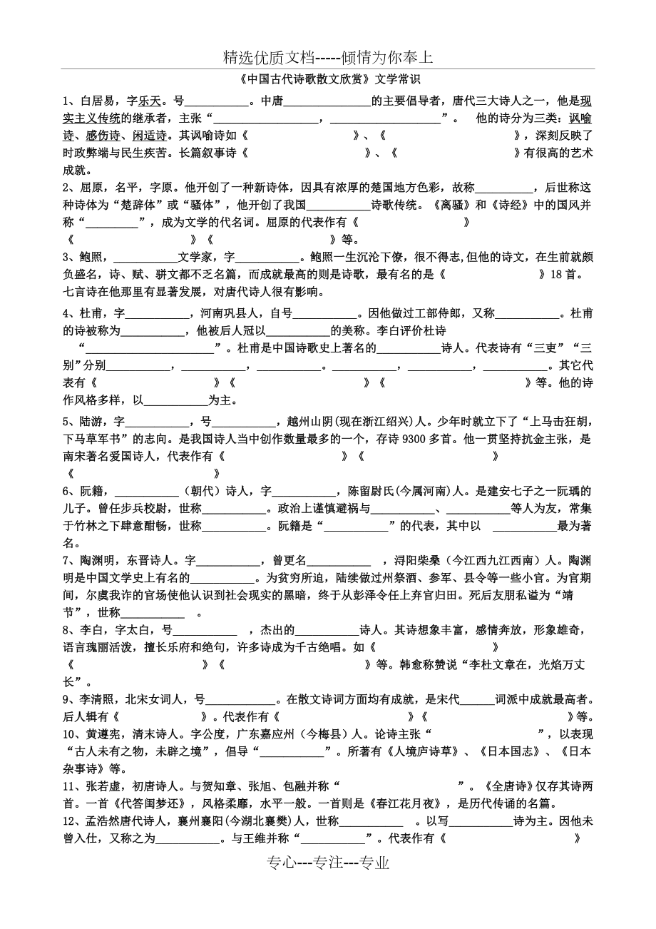 中国古代诗歌散文欣赏文学常识_第1页