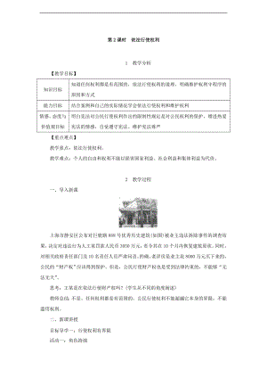 部編人教版道德與法治2018年八年級(jí)下冊(cè)第三課 第2課時(shí) 依法行使權(quán)利 教案