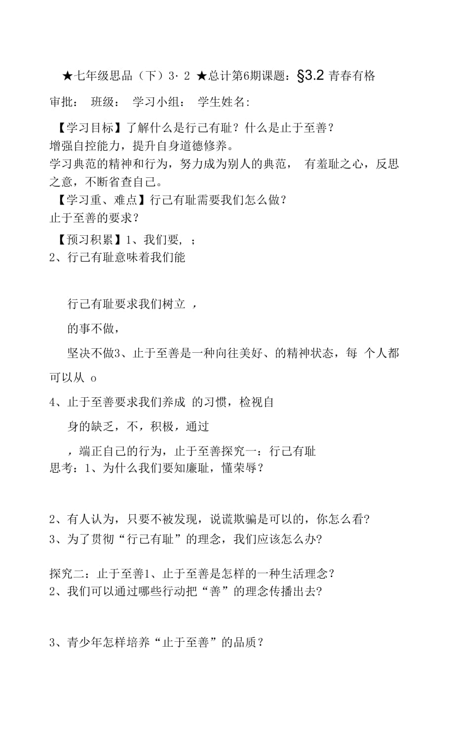 青春有格 導(dǎo)學(xué)案-- 2021-2022學(xué)年部編版道德與法治七年級下冊.docx_第1頁