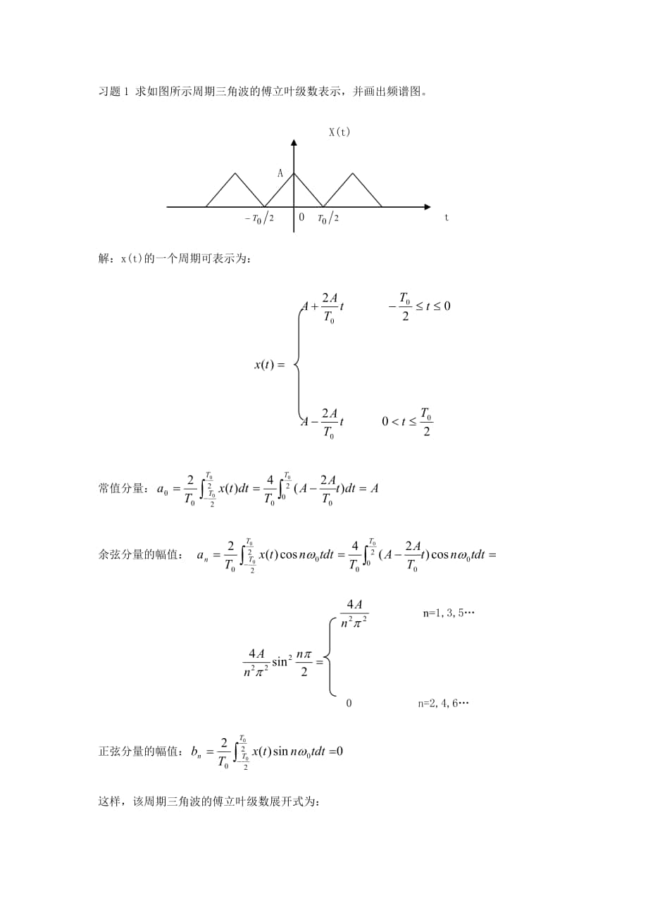 現(xiàn)代測(cè)試技術(shù) 習(xí)題例題_第1頁