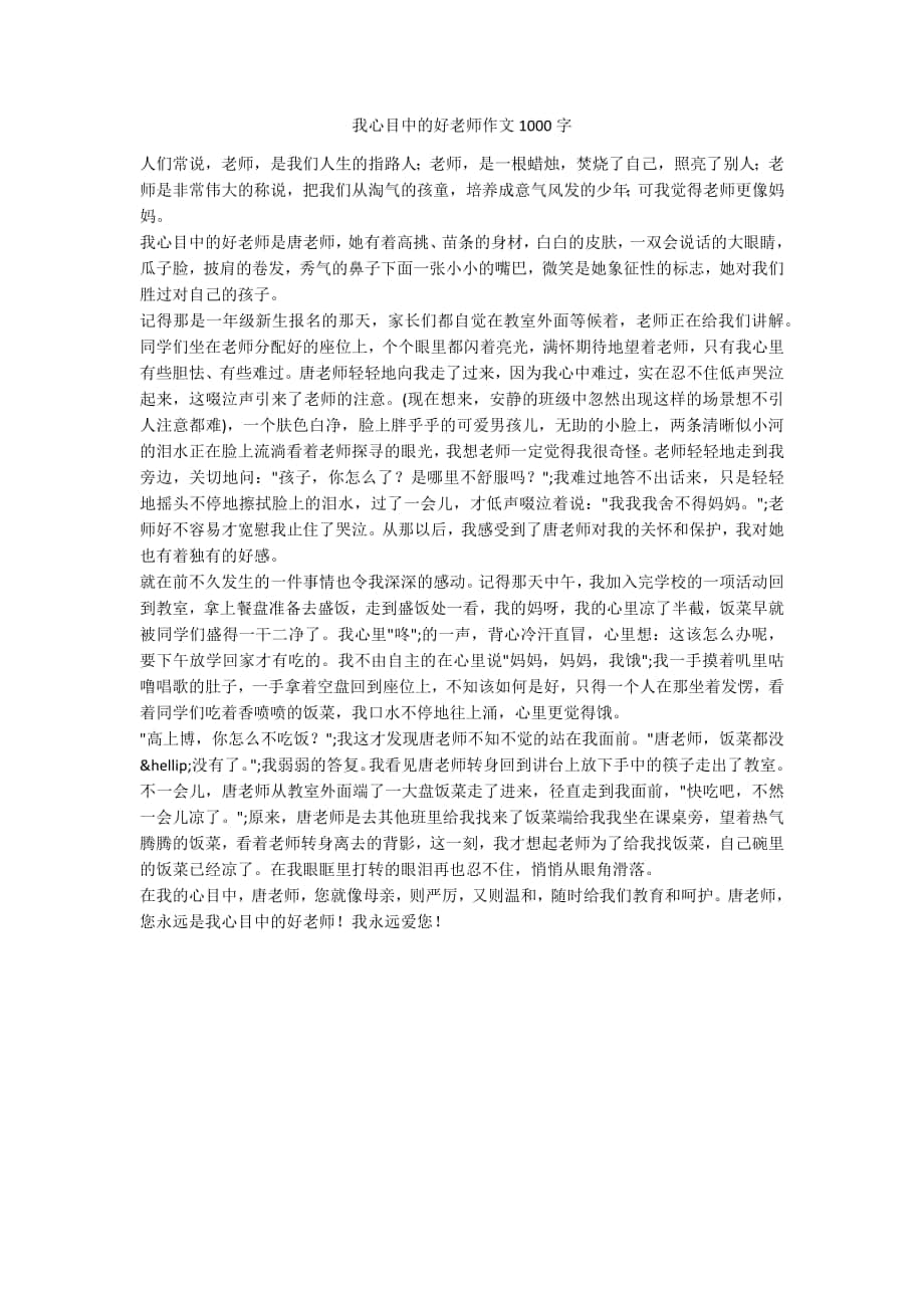 征文1000字图片