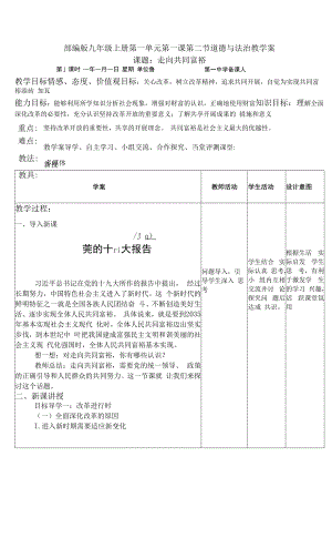 走向共同富裕 教案--部編版道德與法治九年級(jí)上冊(cè).docx