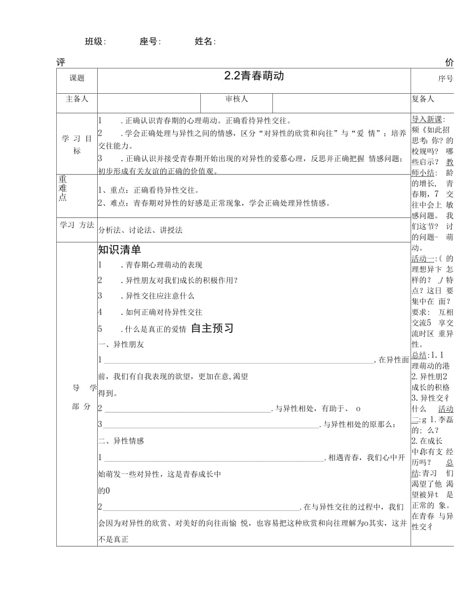 青春萌動 教學設計--部編版道德與法治七年級下冊.docx_第1頁