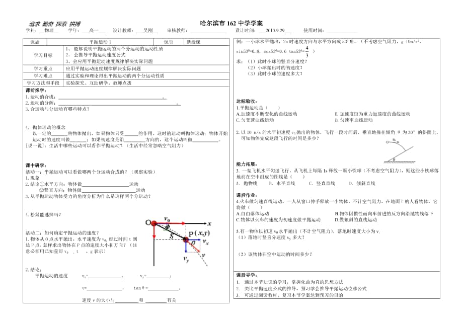 平抛运动新授课1——吴刚_第1页