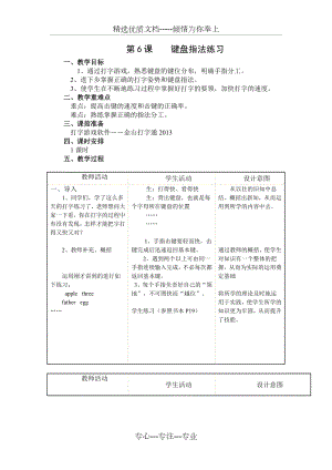 第6課《鍵盤指法練習(xí)》