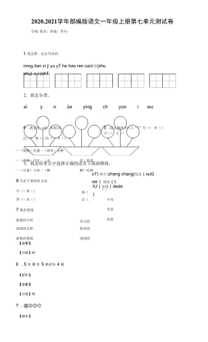 部編版語(yǔ)文 一年級(jí)上冊(cè) 達(dá)標(biāo)測(cè)試卷 第七單元 第八單元 共2份（含答案）.docx