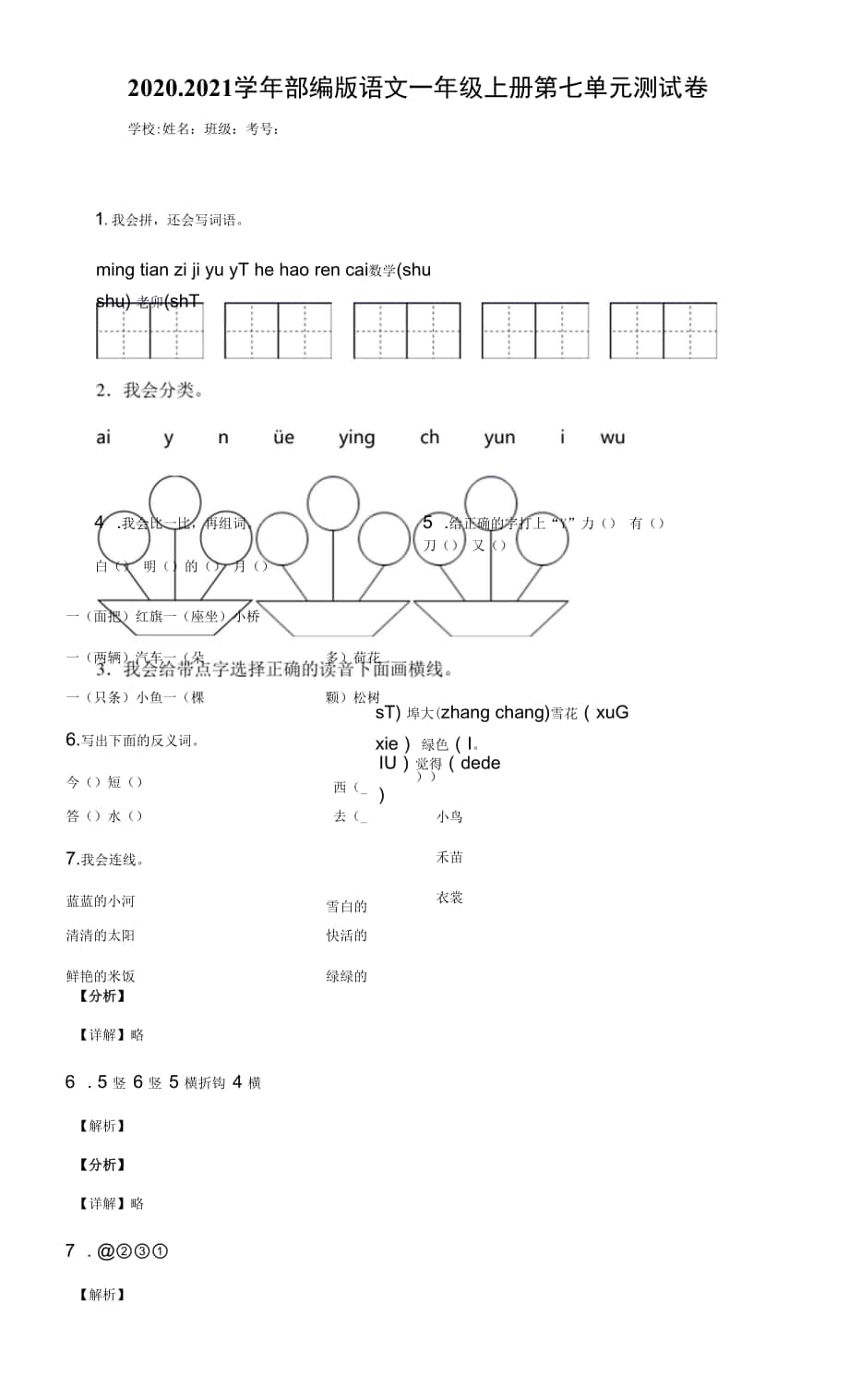 部編版語文 一年級上冊 達標測試卷 第七單元 第八單元 共2份（含答案）.docx_第1頁