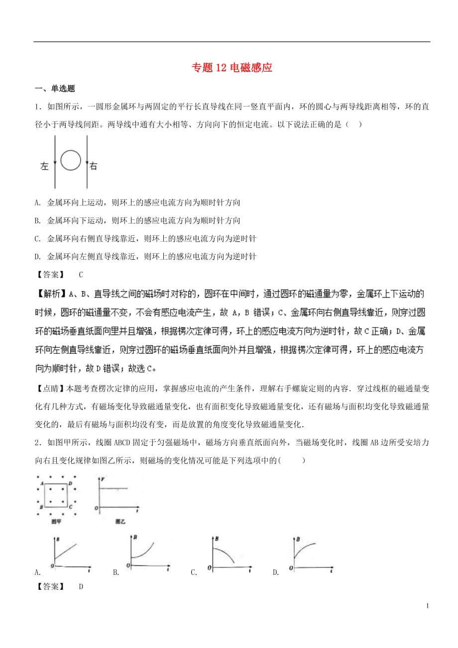 2017年高考物理試題分項版匯編系列 專題12 電磁感應(yīng)（含解析）_第1頁