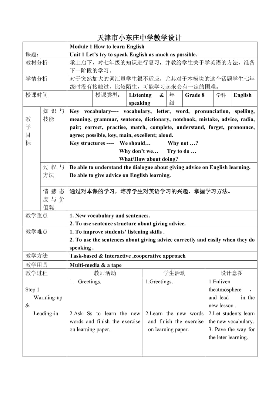 八上M1U1教学设计 (2)_第1页