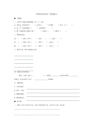 三年級(jí)語文上冊(cè)第四單元古詩誦讀《舟夜書所見》分層練習(xí)鄂教版