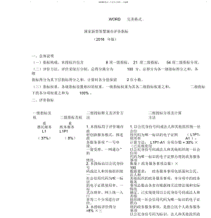 國(guó)家新型智慧城市評(píng)價(jià)指標(biāo)[2017年版]